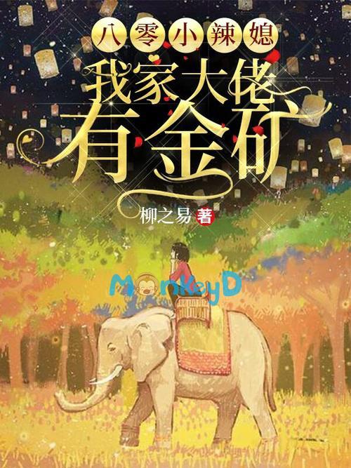 Cô Vợ Nhỏ Đanh Đá Thập Niên 80: Đại Lão Nhà Tôi Có Mỏ Vàng