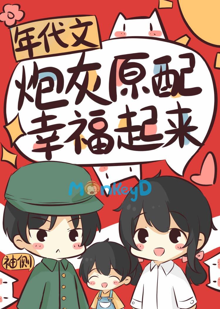 Cuộc Sống Hạnh Phúc Của Vợ Trước Pháo Hôi (Niên Đại Văn)