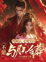 Sau Khi Băng Hà, Mới Biết Hoàng Hậu Không Muốn Hợp Táng Cùng Trẫm