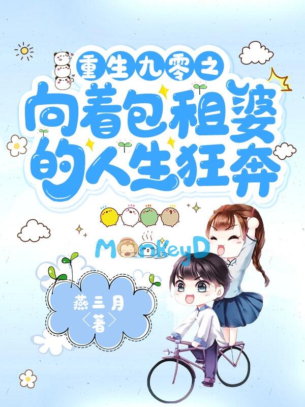 Trọng Sinh Thập Niên 90: Hành Trình Vươn Tới Vinh Quang Của Bà Chủ Trọ