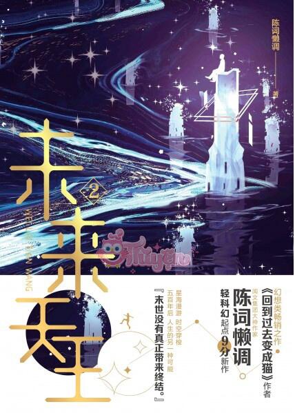 Tương Lai Thiên Vương