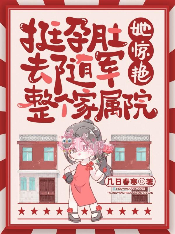 Vác Bụng Bầu Theo Quân, Cô Khiến Toàn Viện Gia Chúc Kinh Diễm