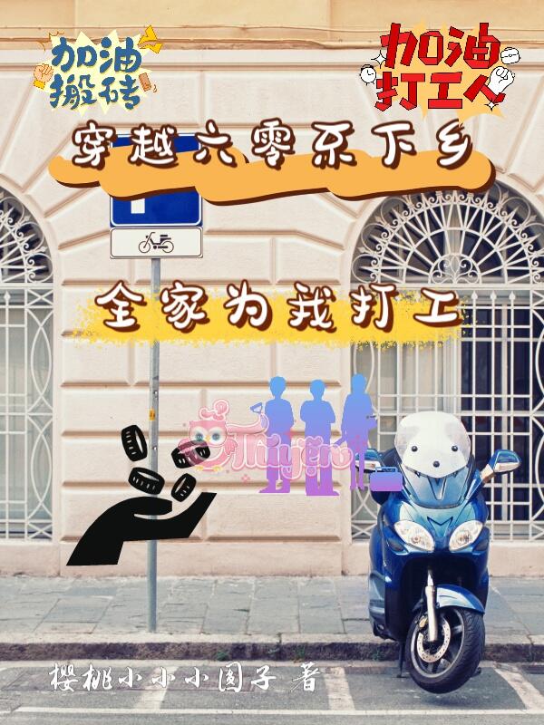 Xuyên Không Về Thập Niên 60 Không Xuống Nông Thôn Cả Nhà Làm Thuê Cho Tôi